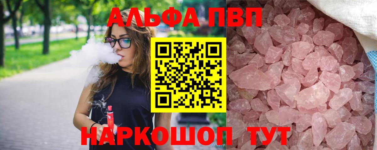 Alpha-PVP Crystall Иркутск
