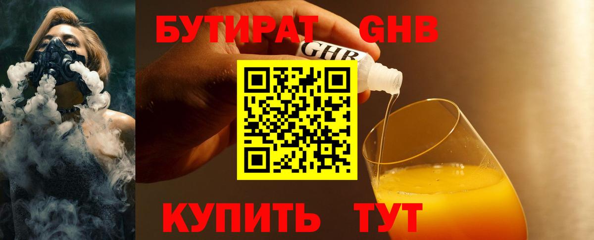Иркутск  БУТИРАТ GHB  Вход с VPN 