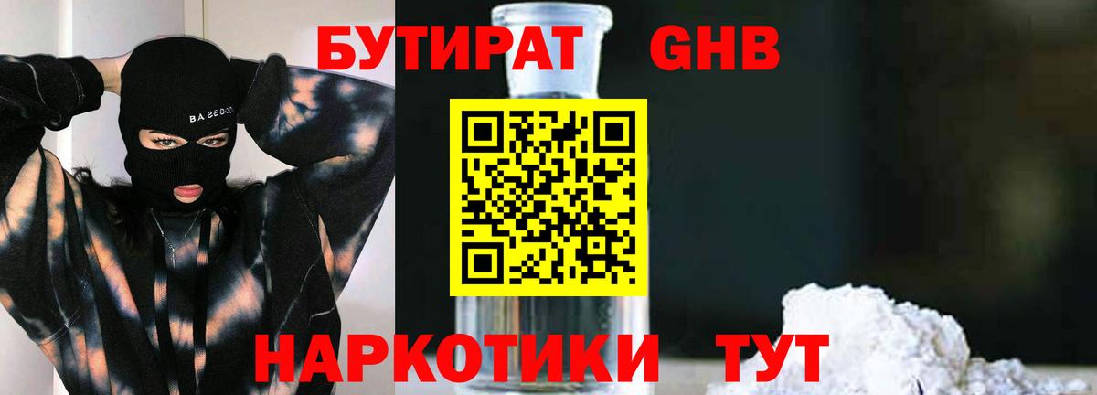 БУТИРАТ BDO 33% Иркутск