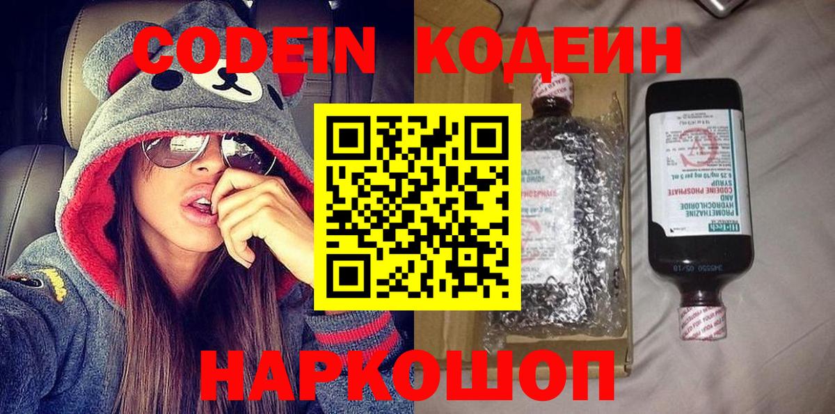 Кодеиновый сироп Lean Purple Drank Иркутск
