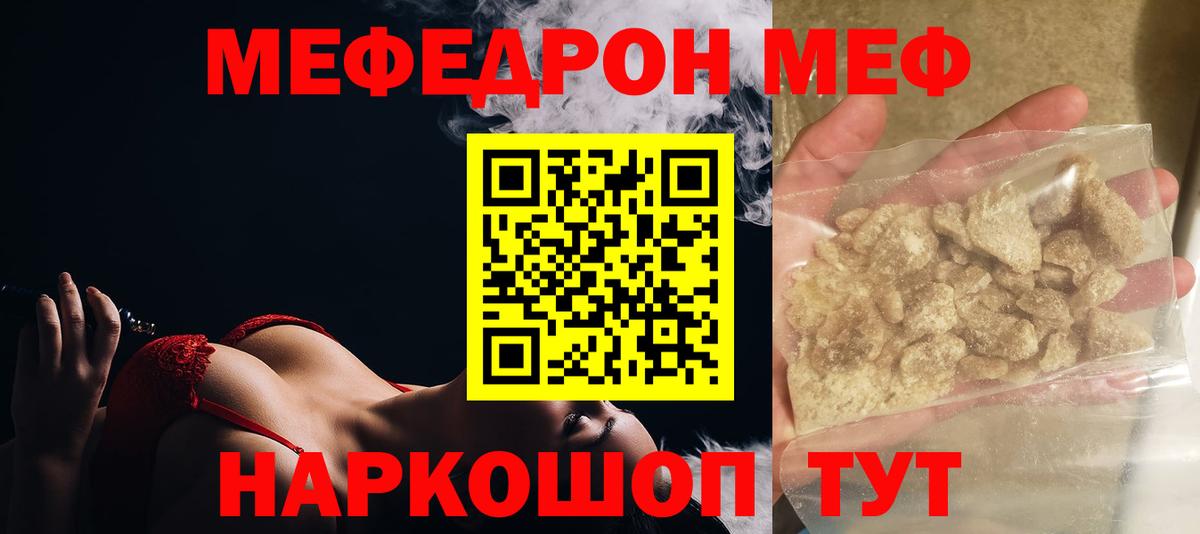 Меф VHQ  МЯУ-МЯУ  Иркутск  Вход с VPN  МЕФ мяу мяу 